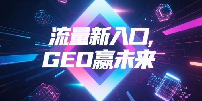 【澎湖县】中山GEO哪家好？B2B制造业AI获客全攻略